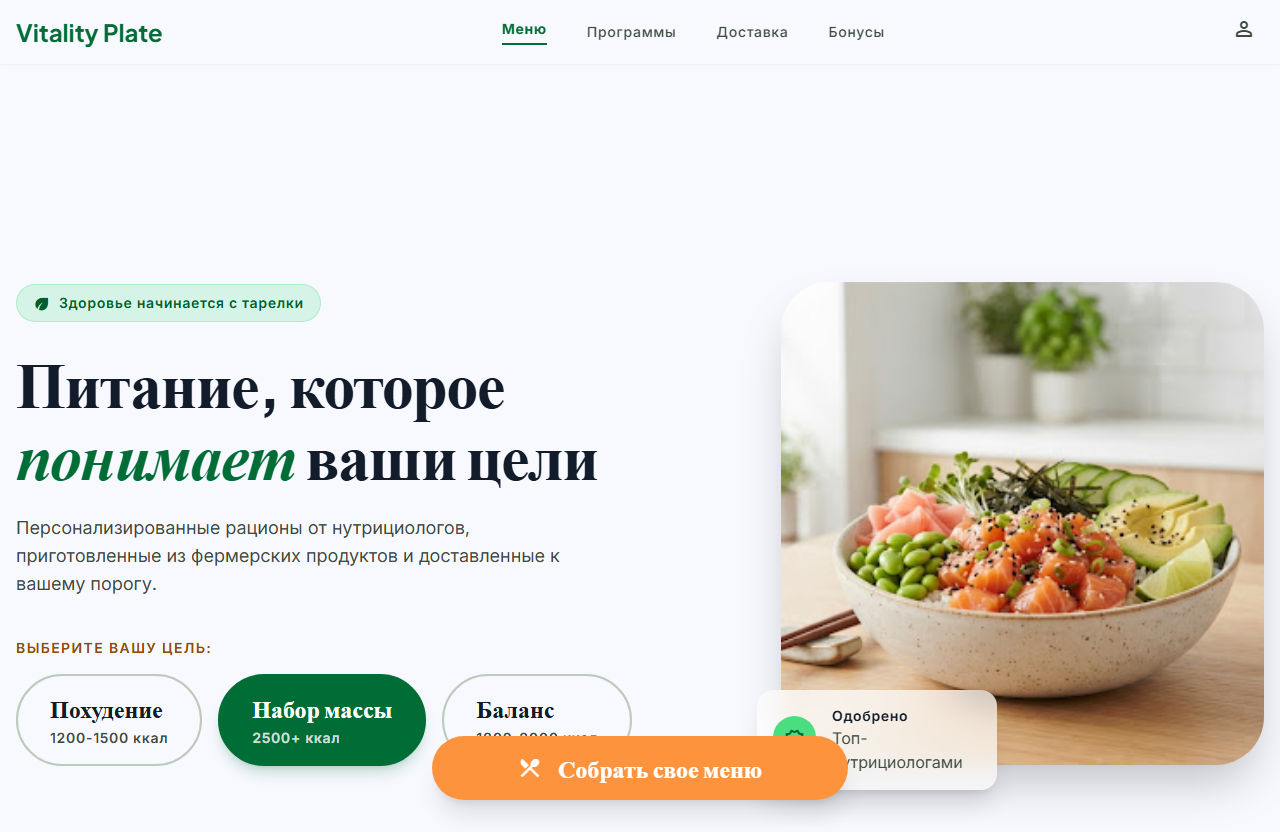 Лендинг Vitality Plate — доставка здорового питания